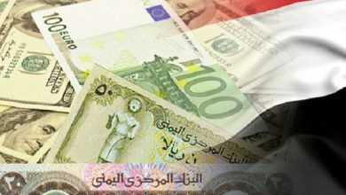 صورة أسعار صرف العملات الأجنبية مقابل الريال اليمني اليوم الأربعاء 16 يناير 2019