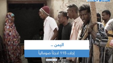 صورة إجلاء 115 لاجئاً صومالياً من اليمن
