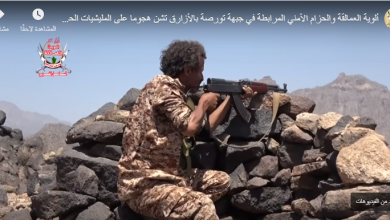 صورة ألوية العمالقة والحزام الأمني تلقن ميليشيات الحوثي ضربات موجعة في جبهة تورصة بالأزارق