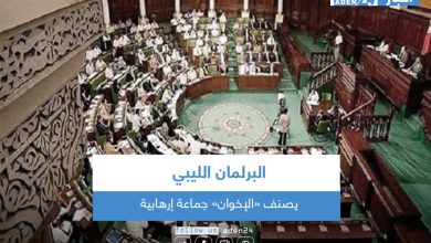 صورة البرلمان الليبي يصنف «الإخوان» جماعة إرهابية