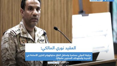 صورة المالكي :مراوغة الحوثي مستمرة وتستغل اتفاق ستوكهولم لتخزين الأسلحة في الحديدة واستهداف المدنيين عشوائيًا