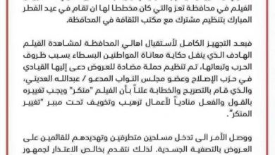 صورة قيادي إخواني يحرض ضد عرض فيلم 10 أيام قبل الزفة بتعز ويصفه بالمنكر