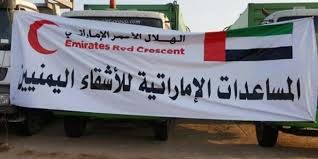 صورة الإمارات تواصل مساعداتها الإغاثية والطبية للمواطنين في اليمن” تقرير”