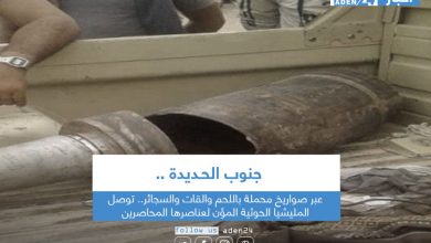صورة عبر صواريخ محملة باللحم والقات والسجائر.. توصل المليشيا الحوثية المؤن لعناصرها المحاصرين جنوب الحـديدة