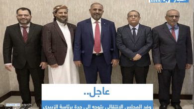 صورة عاجل.. وفد المجلس الانتقالي يتوجه الى جدة برئاسة الزبيدي