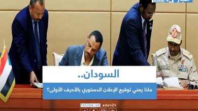 صورة السودان.. ماذا يعني توقيع الإعلان الدستوري بالأحرف الأولى؟