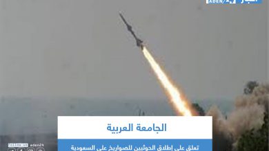 صورة الجامعة العربية تعلق على إطلاق الحوثيين للصواريخ على السعودية