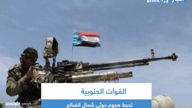 صورة القوات الجنوبية تحبط هجوم حوثي شمال الضالع