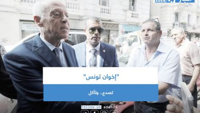 صورة “إخوان تونس” تصدع.. وتآكل