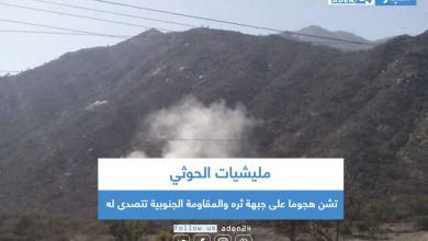 صورة مليشيات الحوثي تشن هجوما على جبهة ثره والمقاومة الجنوبية تتصدى له