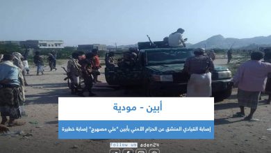 صورة إصابة القيادي المنشق عن الحزام الأمني بأبين “علي مصهرج” إصابة خطيرة في مودية