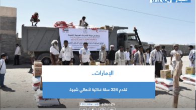 صورة الإمارات..  تقدم 324 سلة غذائية لأهالي شبوة