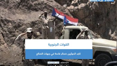 صورة القوات الجنوبية تكبد الحوثيين خسائر فادحة في جبهات الضالع