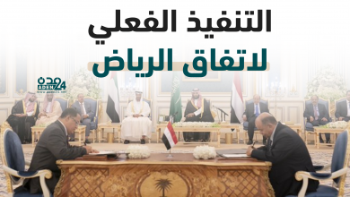 صورة إنفوجرافيك .. التنفيذ الفعلي لاتفاق الرياض