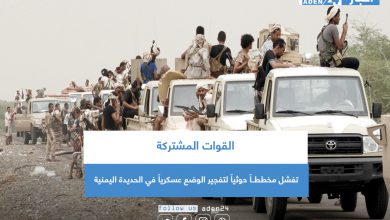 صورة القوات المشتركة تفشل مخططــاً حوثياً لتفجير الوضع عسكرياً في الحديدة اليمنية