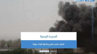 صورة انفجار مخزن سلاح واحتراق آليات حوثية في الحديدة اليمنية