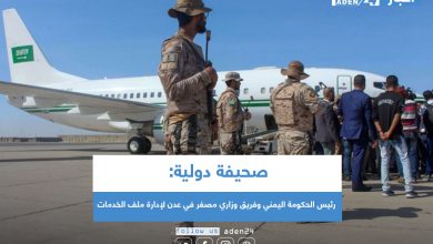 صورة صحيفة دولية: رئيس الحكومة اليمني وفريق وزاري مصغر في عدن لإدارة ملف الخدمات