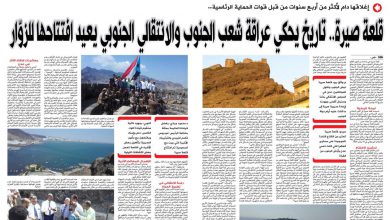 صورة تقرير خاص | قلعة صيرة.. تاريخ يحكي عراقة شعب الجنوب والانتقالي الجنوبي يعيد افتتاحها للزوّار