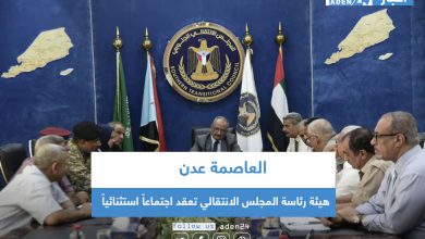 صورة هيئة رئاسة المجلس الانتقالي تعقد اجتماعاً استثنائياً