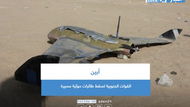 صورة القوات الجنوبية تسقط طائرات حوثية مسيرة في أبين