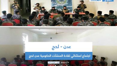 صورة اجتماع استثنائي لقادة المنشآت الحكومية عدن لحج