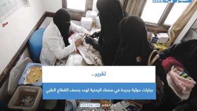 صورة تقرير.. جبايات حوثية جديدة في صنعاء اليمنية تهدد بنسف القطاع الطبي