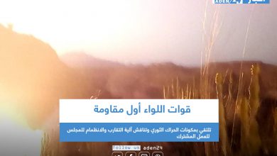 صورة قوات اللواء أول مقاومة تدك تكنات وتعزيزات لمليشيات الحوثي في الزيلة والمنقيش بجبهة مريس