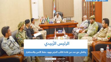 صورة الرئيس الزُبيدي يناقش مع عدد من قادة كتائب الحزم جهود حفظ الأمن والاستقرار