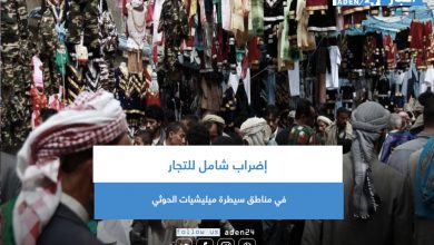 صورة إضراب شامل للتجار في مناطق سيطرة ميليشيات الحوثي