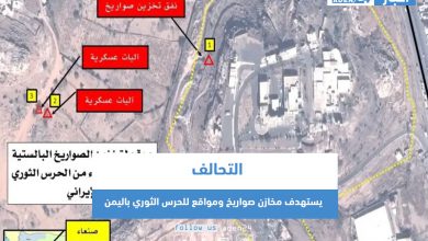 صورة التحالف يستهدف مخازن صواريخ ومواقع للحرس الثوري باليمن