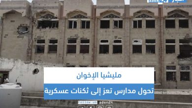 صورة بالوثائق.. مليشيا الإخوان تحول مدارس تعز إلى ثكنات عسكرية