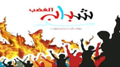 صورة شباب الغضب في وادي حضرموت يستنكرون الممارسات القمعية لقوات الاحتلال اليمني بحق أبناء سيئون
