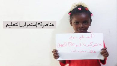 صورة حملة مجتمعية في عدن لمناصرة إستمرار التعليم