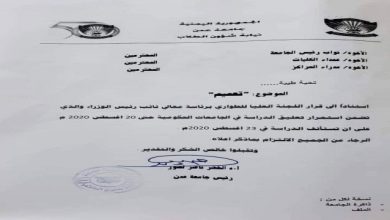 صورة جامعة عدن تعلن عن موعد استئناف الدراسة الجامعية