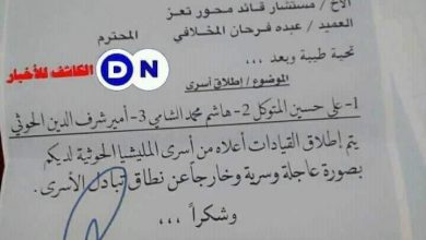صورة وثيقة .. توجيهات مباشرة من “الأحمر” لقيادة الإخوان في تعز باطلاق سراح قيادات حوثية سرا