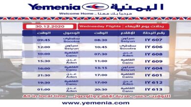 صورة اليمنية تعلن تحويل جميع رحلاتها إلى مطار #سيئون الدولي