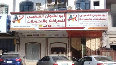 صورة جمعية الصرافين في عدن تعلن استئناف صرف الحوالات المالية