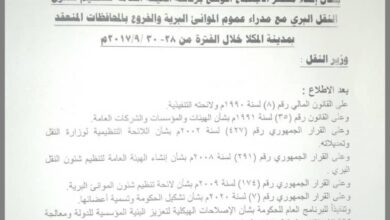 صورة وزير النقل يصدر قرار وزاري جديد هام ( وثيقة )