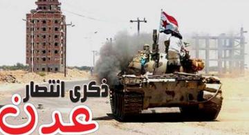 صورة تقرير| تحرير العاصمة عدن.. ذكرى تأبى النسيان!