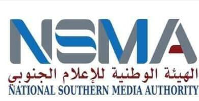 صورة الهيئة الوطنية للإعلام الجنوبي تُدين منع الصحفيين المصريين من الدخول إلى العاصمة عدن (بيان)