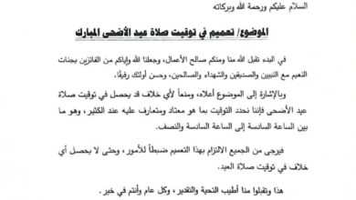 صورة مكتب أوقاف #العاصمة_عدن يصدر تعميم لتحديد توقيت صلاة #عيد_الأضحى المبارك