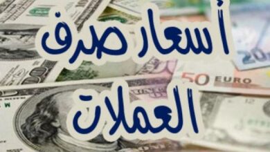 صورة أسعار الصرف مساء اليوم السبت في العاصمة عدن