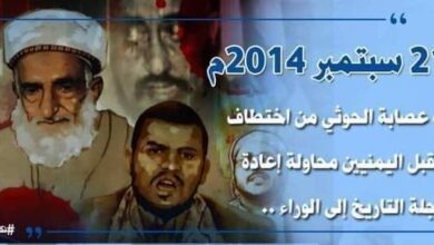 صورة الحوثي يهجّر أسر ضحايا «الإعدامات» ويسطو على ممتلكاتهم