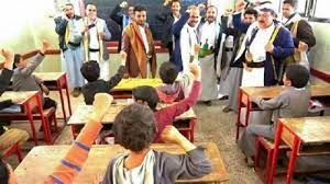 صورة مليشيا الحوثي تحول قطاع التعليم إلى منابر لتكريس الطائفية