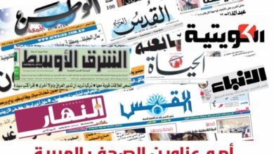 صورة صحف عربية: تفاؤل حذر بصمود الهدنة الأمميةفي اليمن