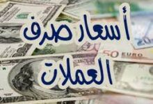 صورة ارتفاع جديد للعملات.. أسعار الصرف في عدن وحضرموت