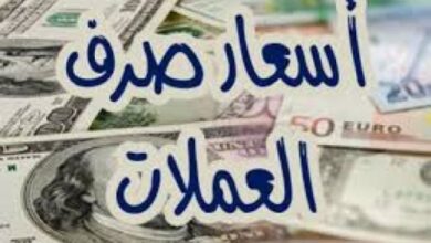 صورة أسعار صرف العملات في العاصمة عدن مساء اليوم الجمعة