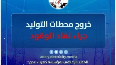 صورة رغم المناشدات.. ظلام دامس يهدد العاصمة عدن