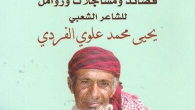 صورة الإعلان رسميا عن موعد تكريم شاعر الجنوب المخضرم يحيى محمد الفردي