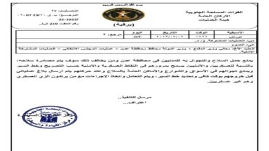 صورة تعميم هام من عمليات القوات الجنوبية بشأن حمل السلاح والتجول به في العاصمة عدن” وثيقة”